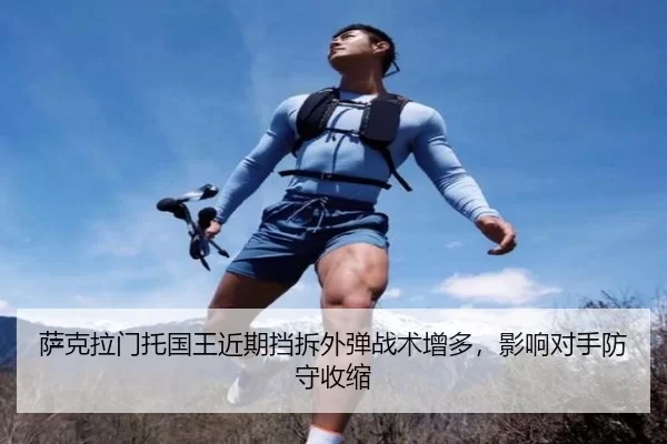 sa-ke-la-men-tuo-guo-wang-jin-qi-dang-chai-wai-dan-zhan-shu-zeng-duo-ying-xiang-dui-shou-fang-shou-shou-suo-2-195.jpg
